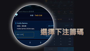 TU娛樂城：選擇下注籌碼